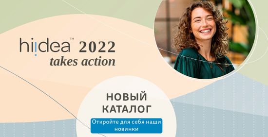 Обновлённый ассортимент Hi!DEA 2022 уже на сайте