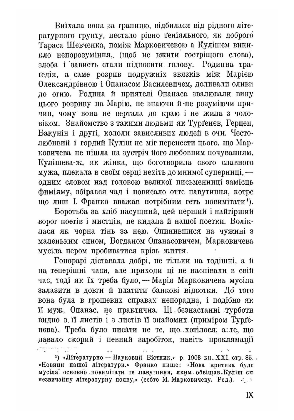 Твори Марка Вовчка. Том 1 | Marko Vovchok