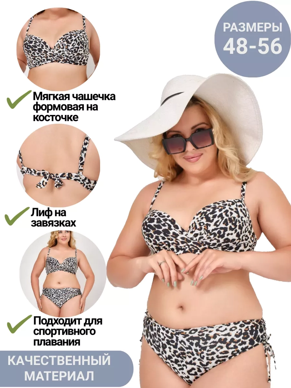 купальник большие размеры для бассейна леопардовый