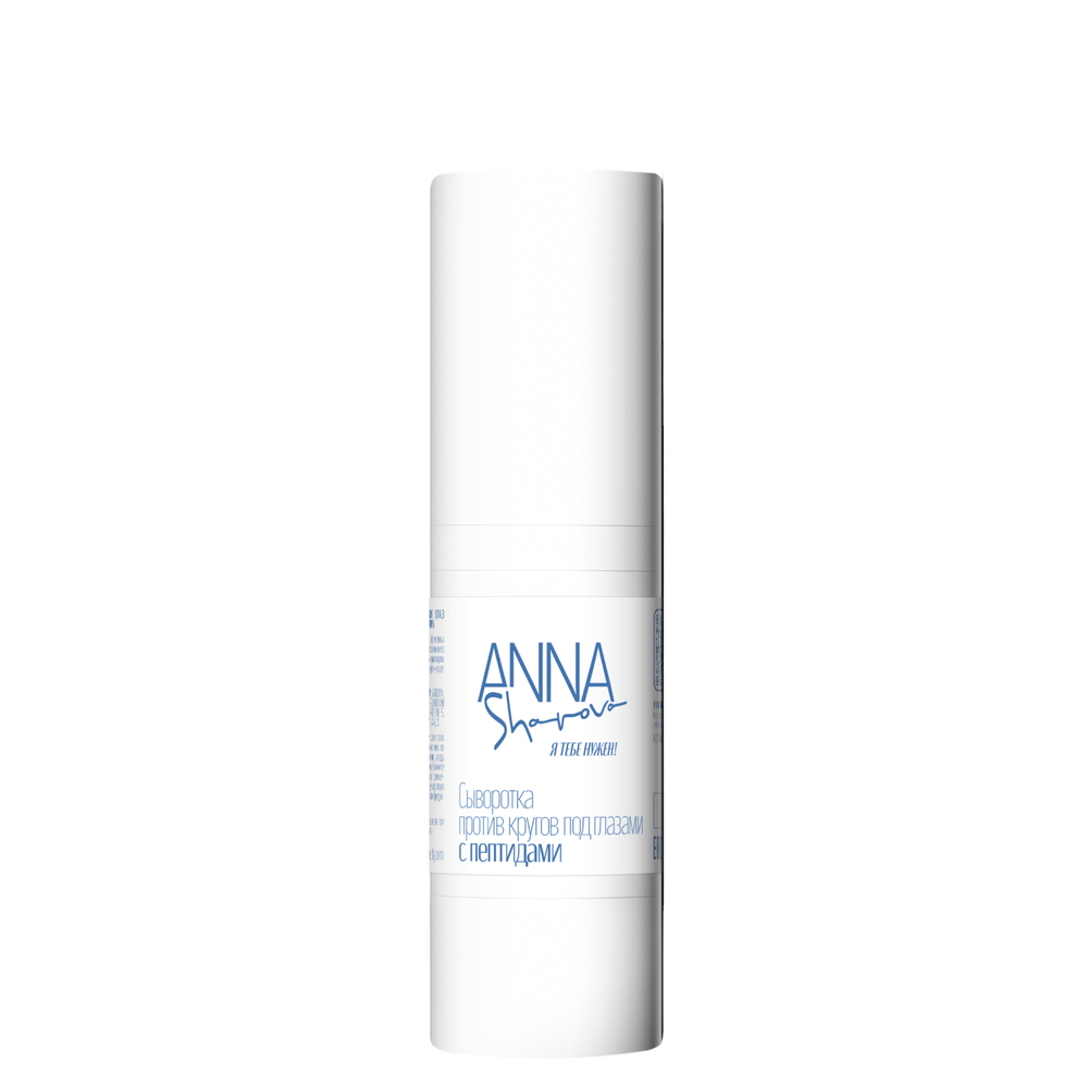 Cыворотка против кругов под глазами с пептидами, 30 мл