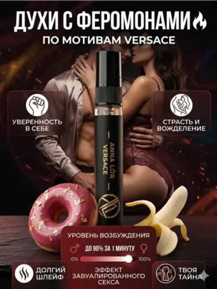 Духи мужские c феромонами по мотивам Versace 10 мл