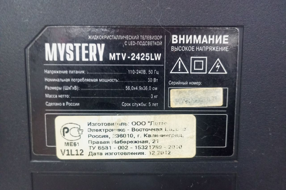 Телевизор Mystery MTV-2425LW