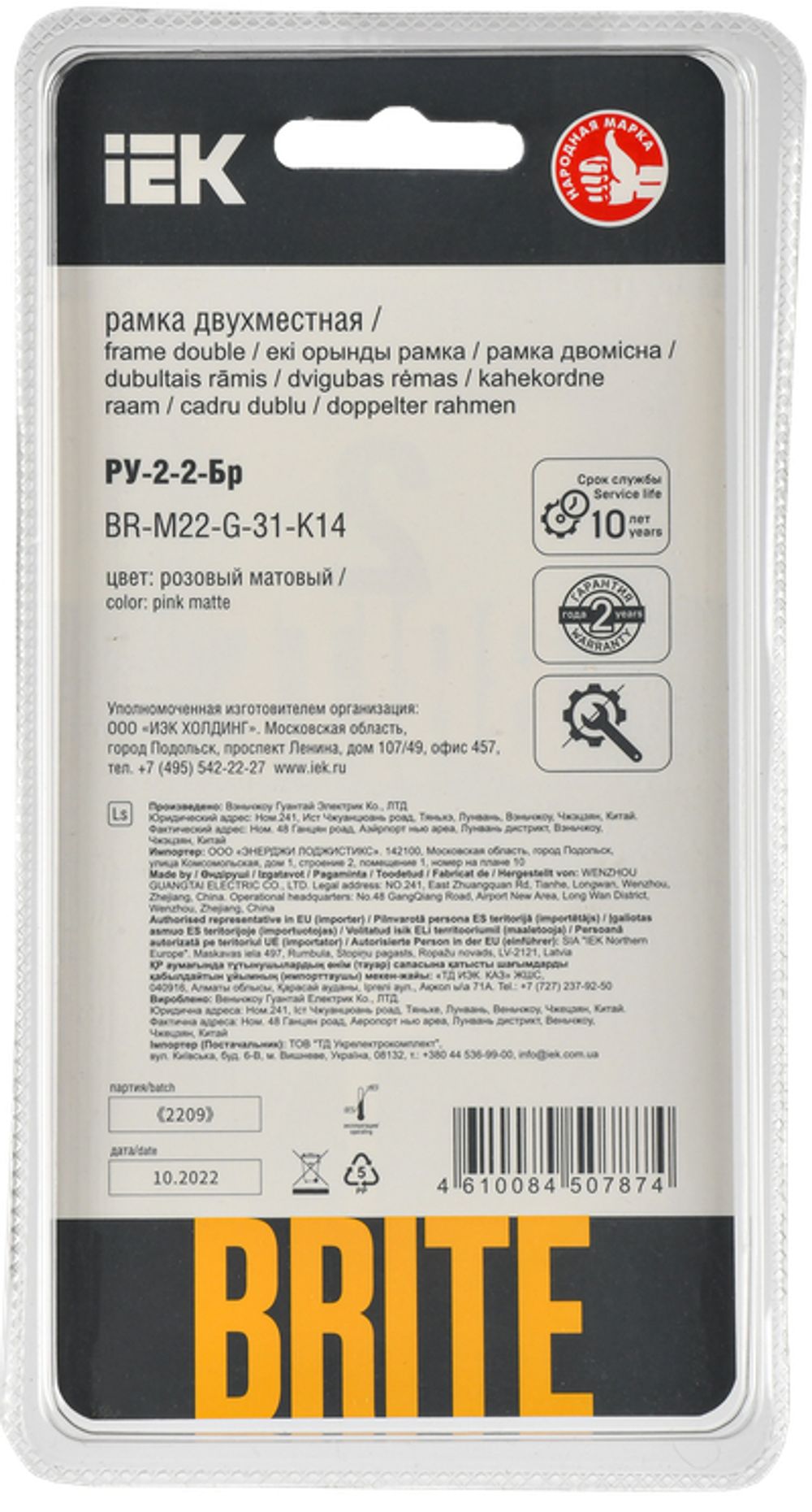 BRITE Рамка 2-местная РУ-2-2-Бр стекло розовый матовый IEK