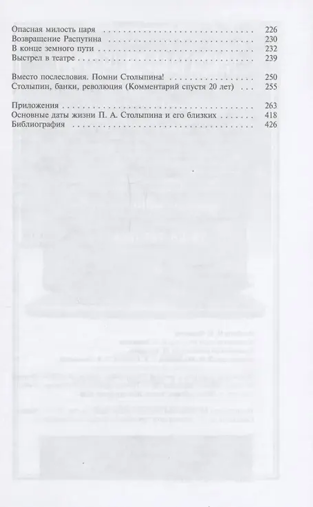 ЖЗЛ. Столыпин