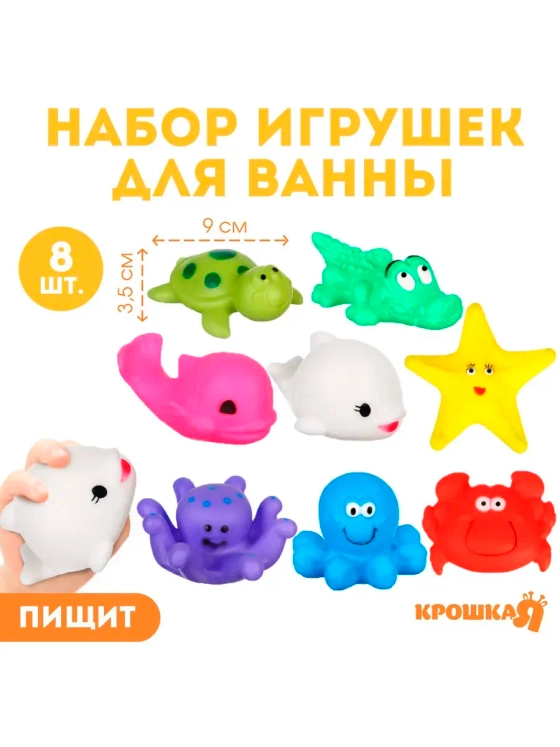 Набор резиновых игрушек для ванны Морской мир