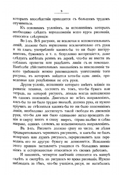 Стенные таблицы для преподавания начального рисования | Смирнов Александр Николаевич