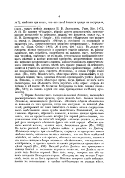 Княжение Даниила Галицкого по русским и иностранным известиям | Н.П. Дашкевич