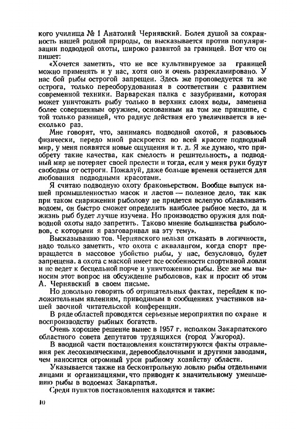 Альманах ''Рыболов-спортсмен''. №11 1959 | Нет автора