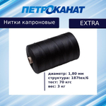 Нитки капроновые Петроканат Extra Plus, моток 20 м, 1,80 мм (187tex*6) тест 70 кг, белые, в комплекте 3 шт