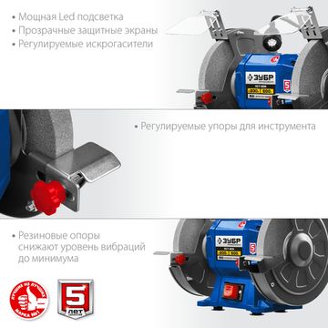 Заточной станок ЗУБР ПСТ-200