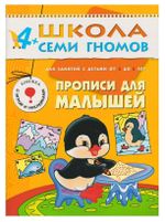 Комплект "Школа Семи Гномов 4+", Денисова Д., МС00477