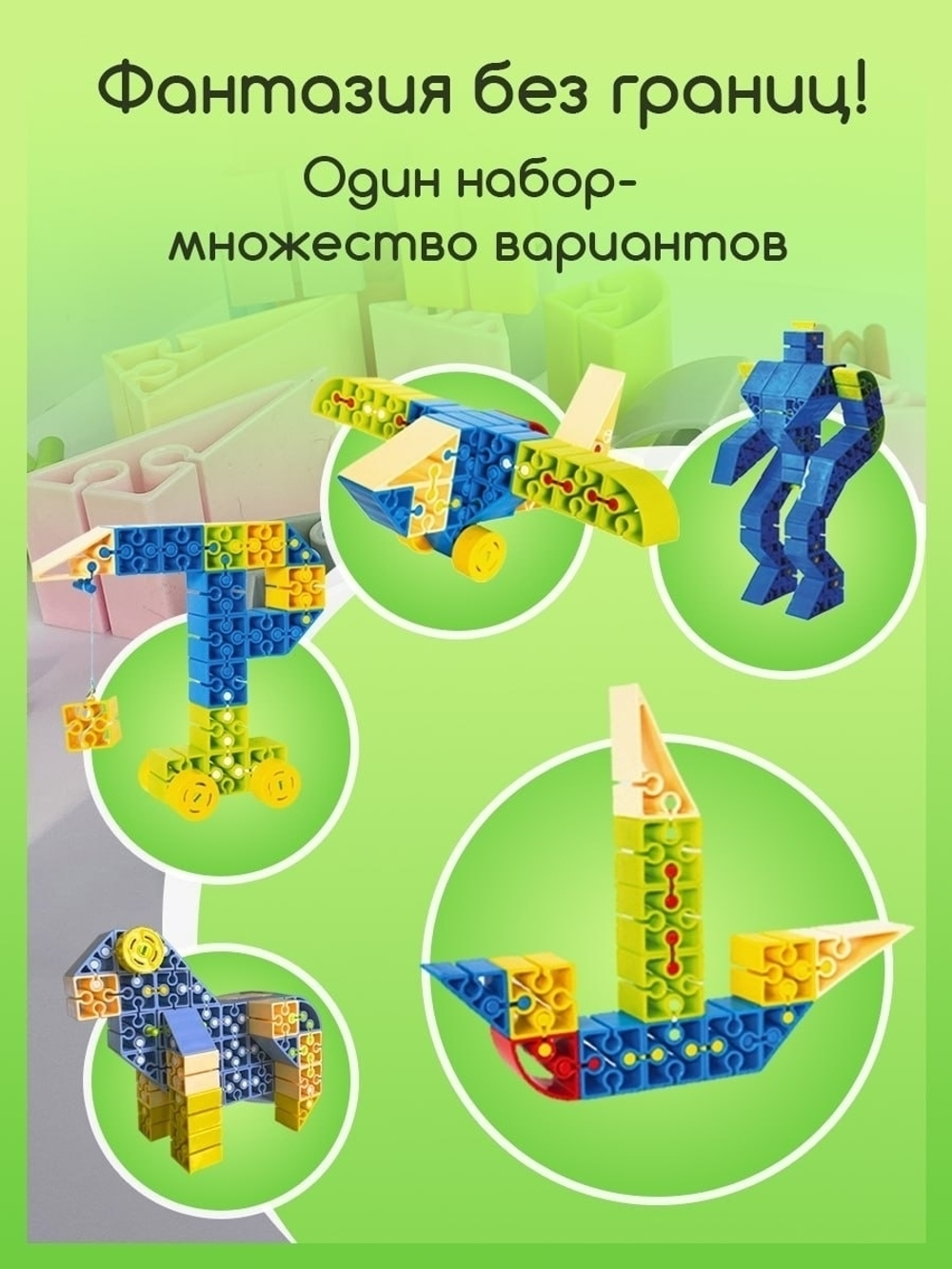 Детский конструктор. Большой конструктор. Развивающий набор. Подарок для ребенка. Развитие мышления