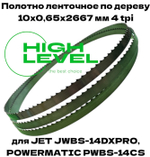 Полотно ленточное по дереву 10х0,65х2667 мм 4tpi для JET JWBS-14DXPRO и POWERMATIC PWBS-14CS