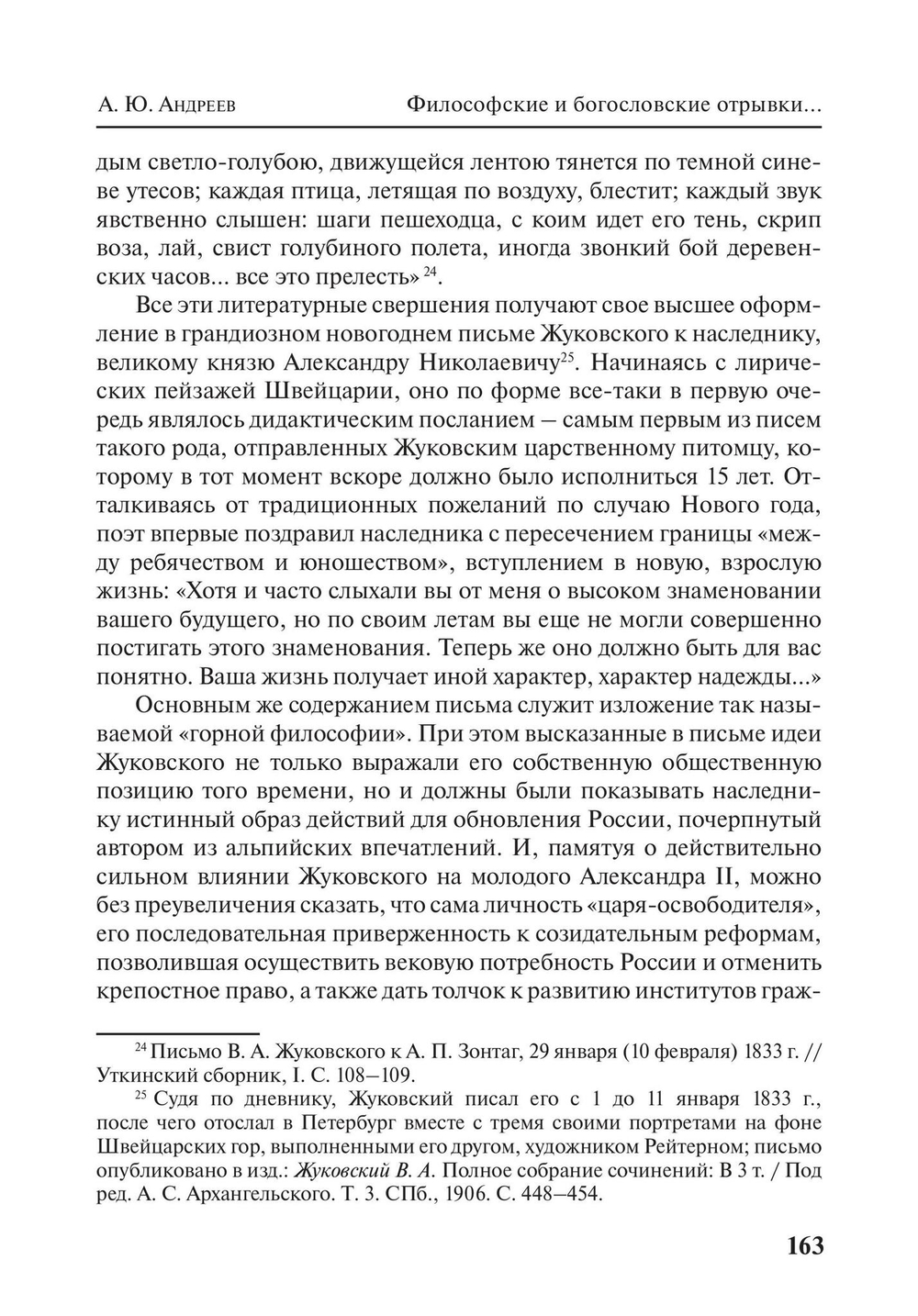 Филаретовский альманах