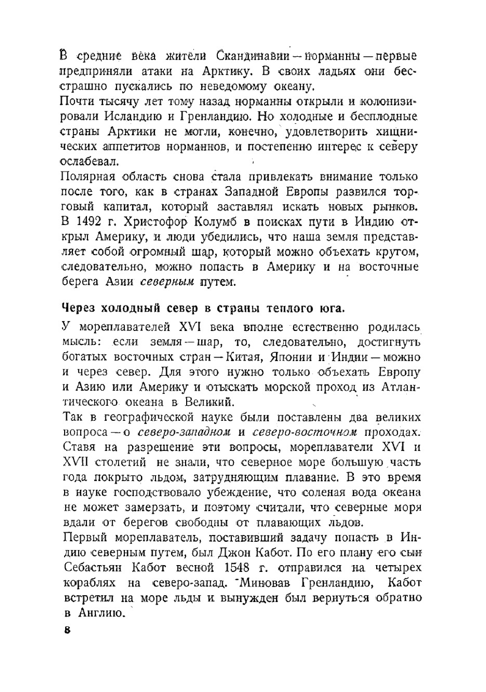 Арктика | Лебедев Николай Константинович