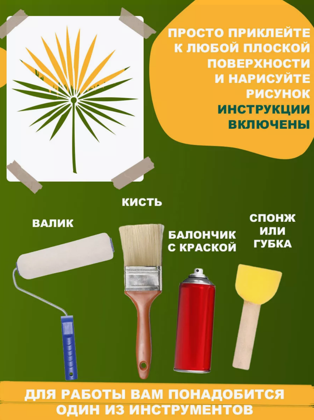Трафарет для стен и творчества "Пальмовый лист веерный", 55х50 см