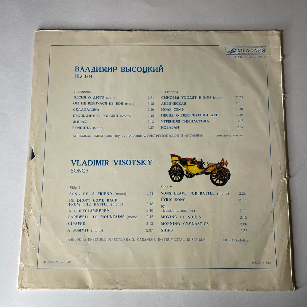 Винтажная виниловая пластинка LP Владимир Высоцкий Песни (СССР 1980) Московский Опытный Завод
