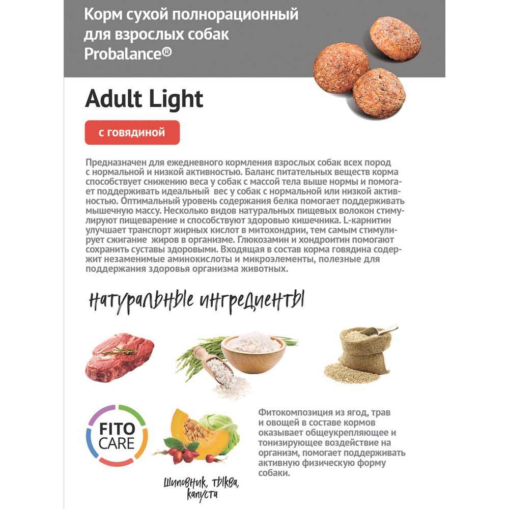 Сухой корм ProBalance Adult Light Beef для взрослых собак всех пород с говядиной Сухой корм ProBalance Adult Light Beef для взрослых собак всех пород с говядиной