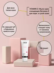 Мыло-крем очищающее Витамин Е