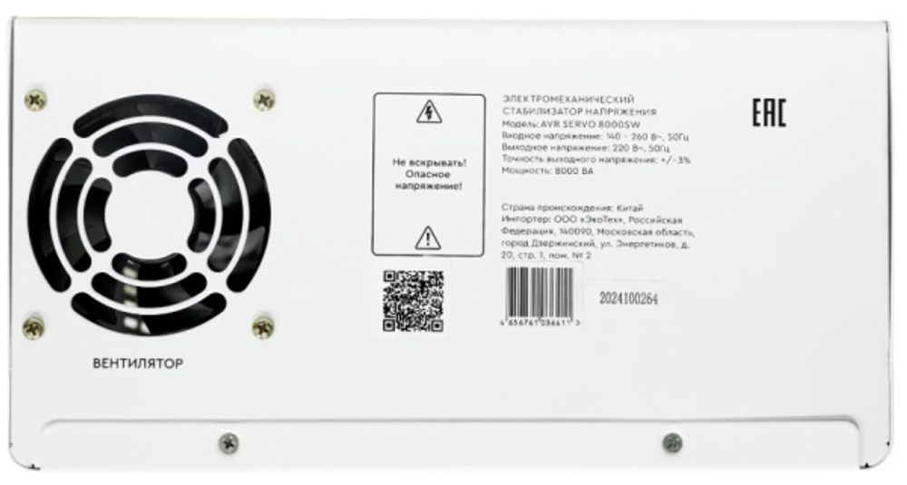 Стабилизатор напряжения SmartWatt AVR SERVO 8000SW