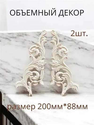 Угловой накладной объемный декор для декупажа мебели и интерьера. Заготовка для рукоделия и творчества