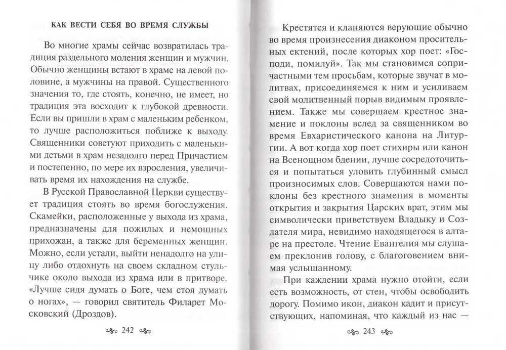 Азы православной веры