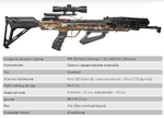 Арбалет блочный Ek HEX-400 камуфляж (c комплектацией)