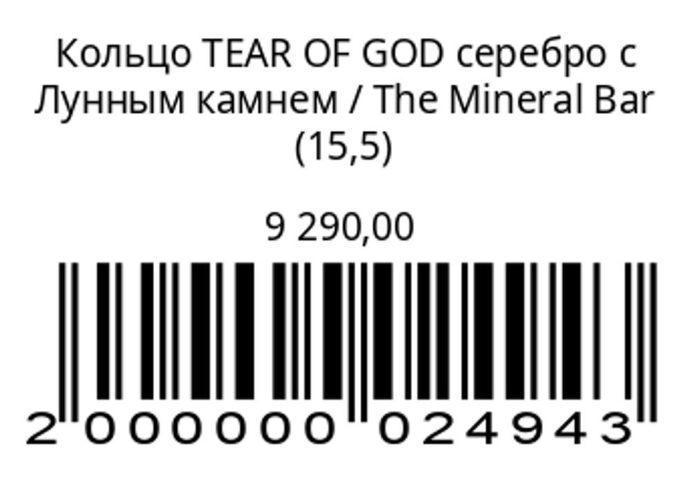 Кольцо TEAR OF GODсеребро с лунным камнем