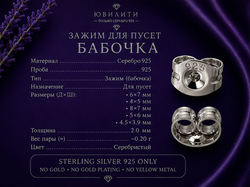 Зажим для пуссет "Бабочка" 6х7мм отверстие 0,9