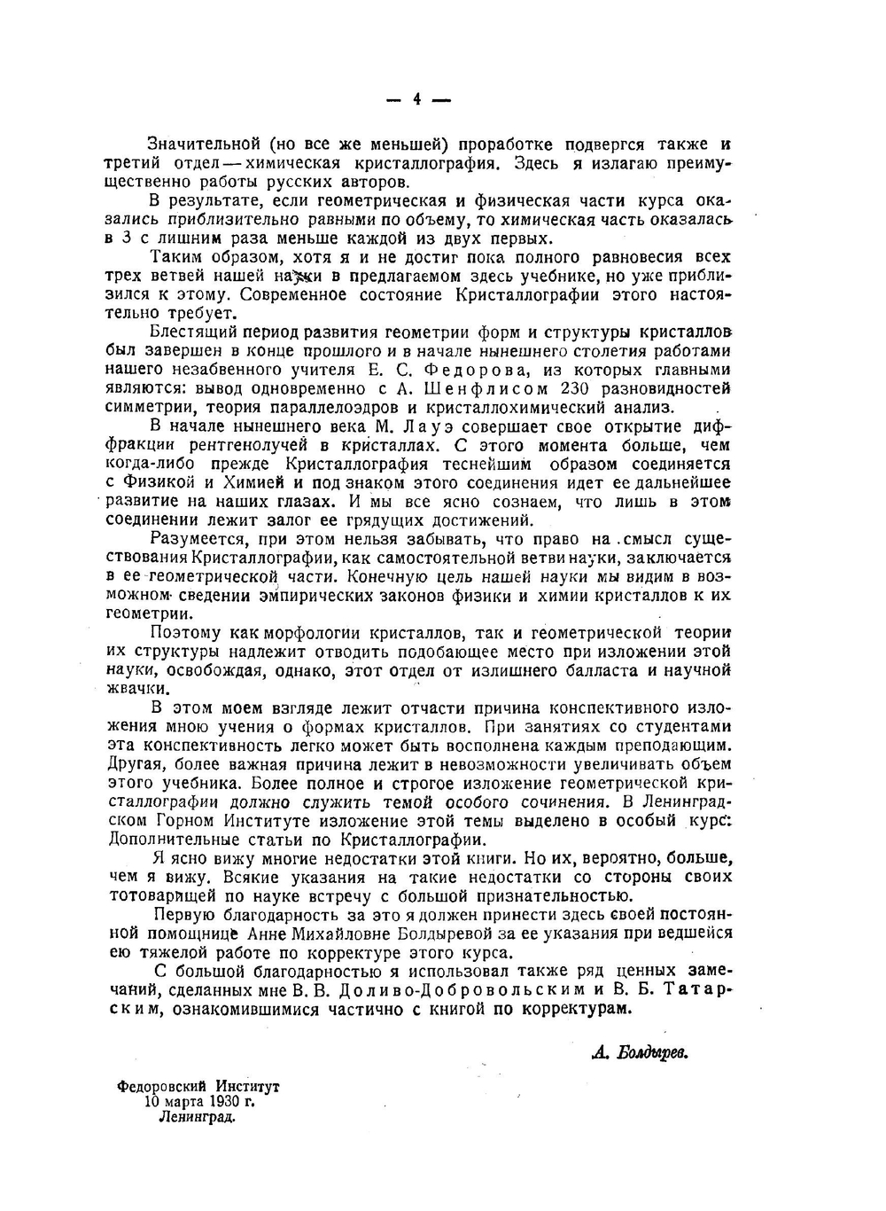 Болдырев А.К. Кристаллография. Изд. 3-е. | А.К. Болдырев