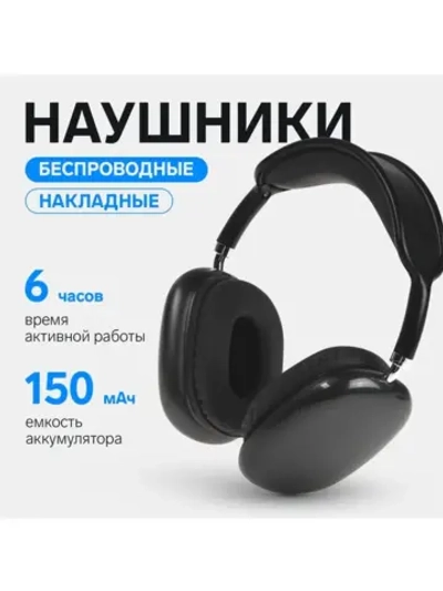 Наушники беспроводные, полноразмерные, P9 ProMax, Bluetooth