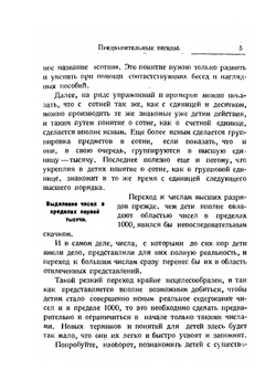 Записки по методике арифметики. Часть 2 | В. М. Куперштейн; Е. Г. Шалыт