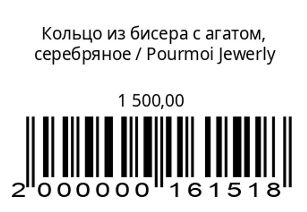 Кольцо из бисера с агатом, серебряное
