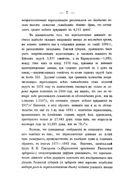 Переселенческое дело на Алтае. Статистико-экономический очерк | С.Л. Чудновский
