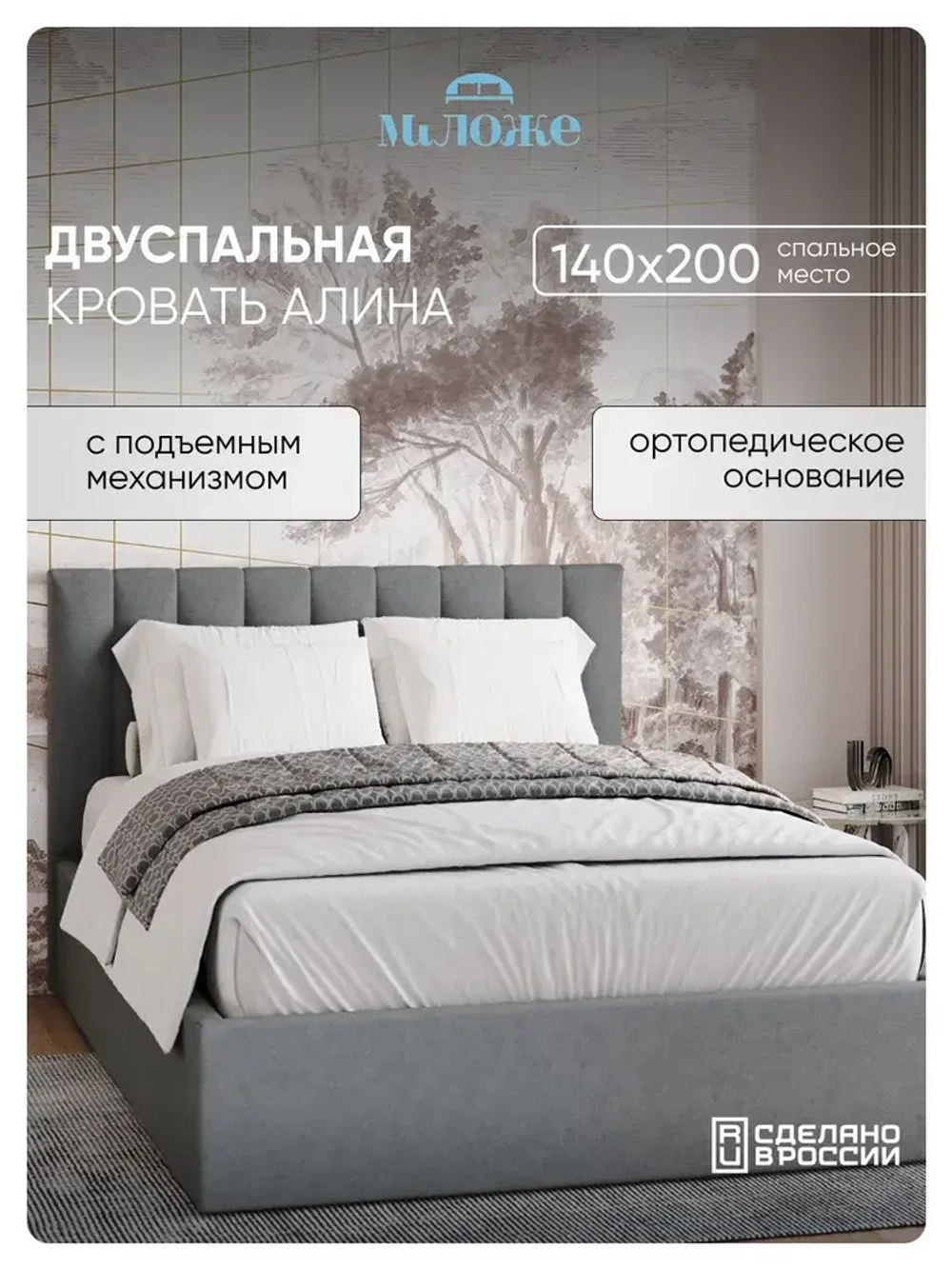 Двуспальная кровать 140х200 "Алина" Серый