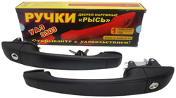 Ручки дверей УАЗ 3303 Евро из 2х штук