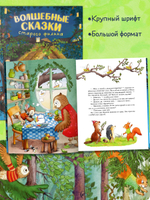 Книжки-картинки. Волшебные сказки старого филина