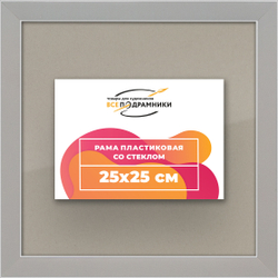 Рамка 25x25 для постера и фотографий