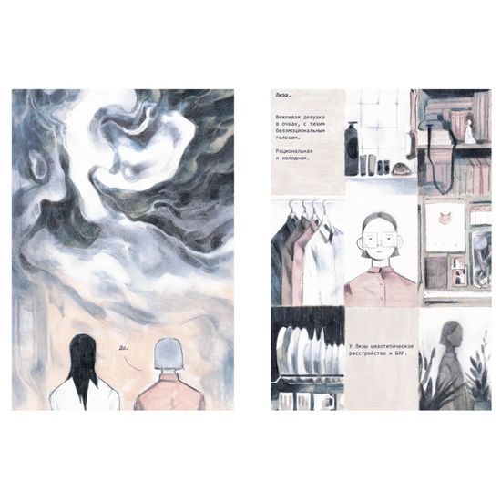 Комикс Стационар. Александра Шевченко