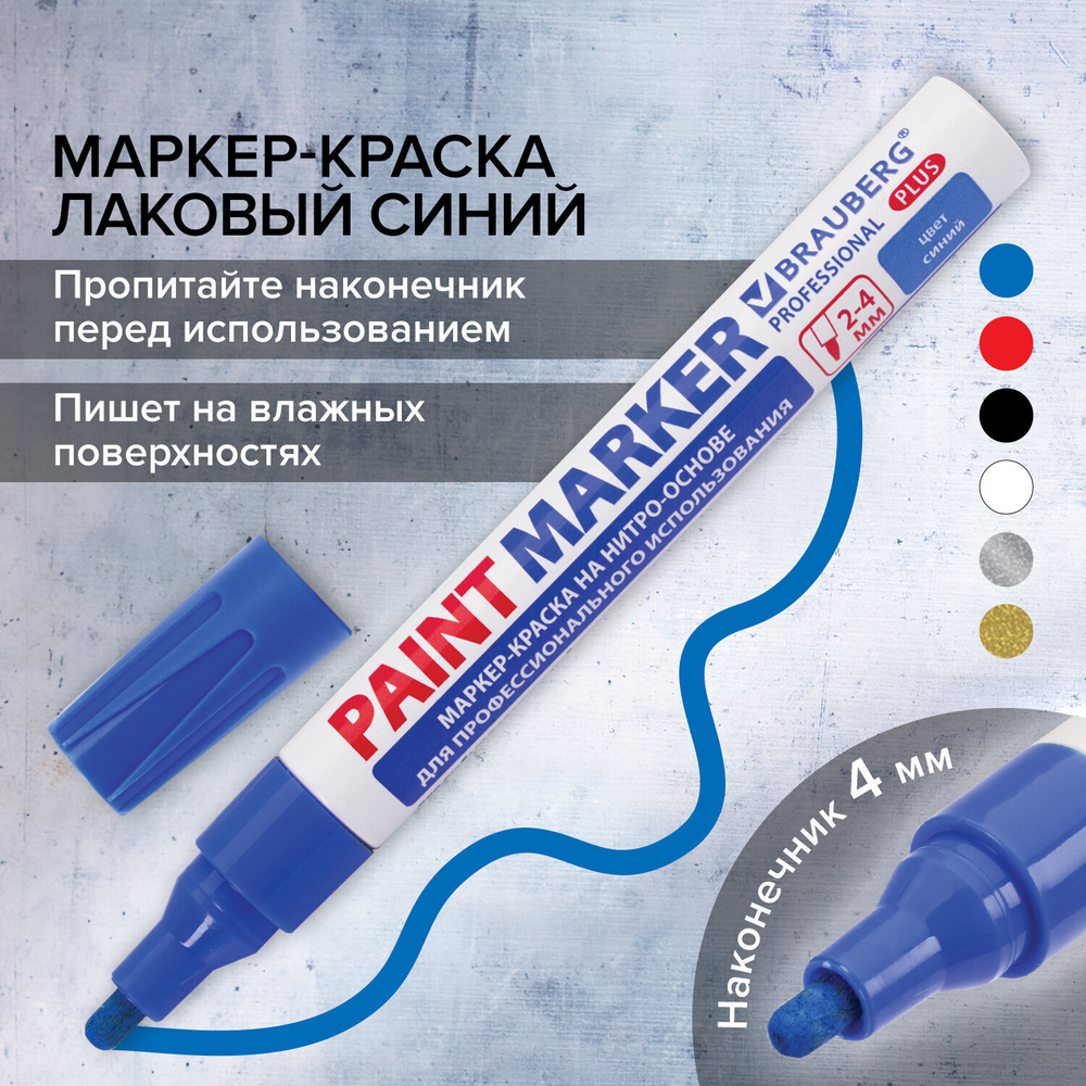 Маркер-краска лаковый (paint marker) 4 мм синий нитро-основа алюминиевый корпус BRAUBERG PROFESSIONAL PLUS (12 штук в упаковке)