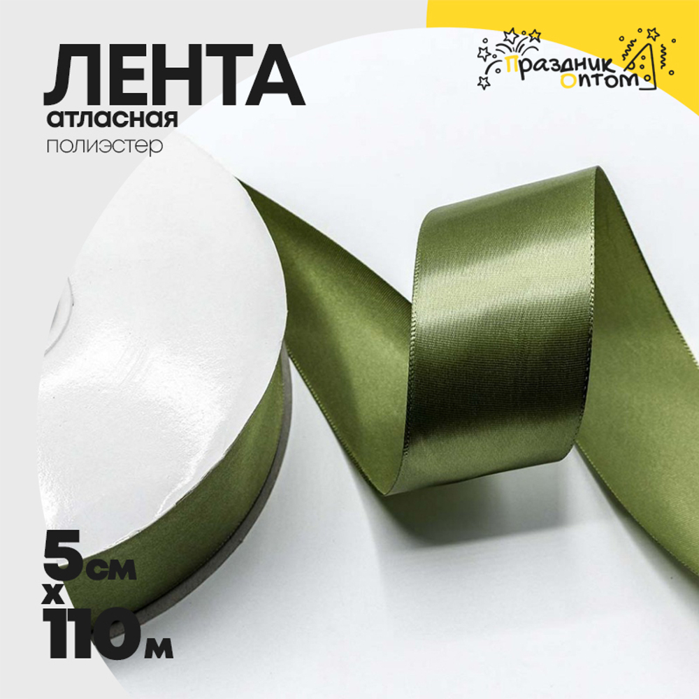 Лента Атласная 5см х 110м Полиэстер класс А (Зеленый)