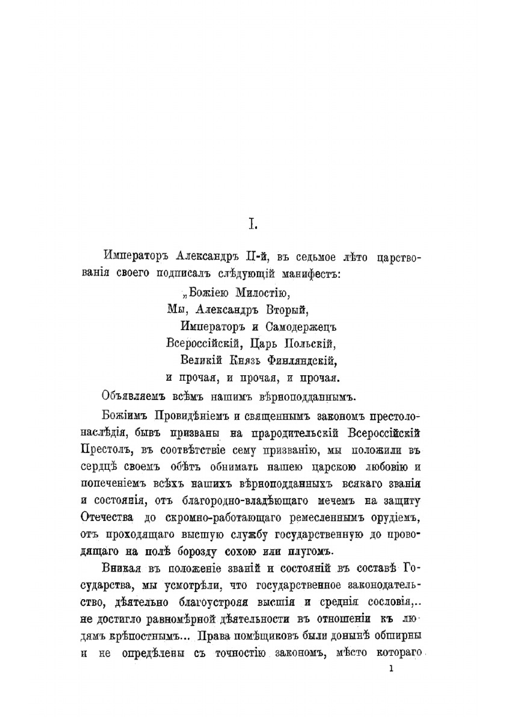 Жизнь и труды М. П. Погодина. Книга 18 | Н. П. Барсуков