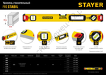 STAYER PRO STABIL, 2000 мм, усиленный профиль, уровень с поворотным глазком, Professional (3471-200)