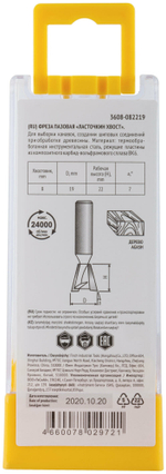 Фреза пазовая "Ласточкин хвост" DxHxL=19x22x52.5мм (3608-082219)