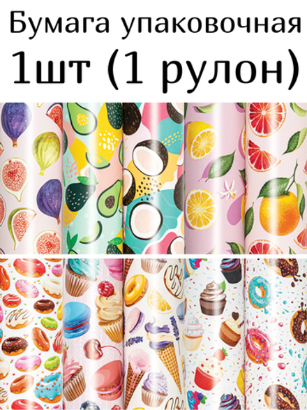 Бумага упаковочная "Sweet Life" 70x100 см, 10 дизайнов ассорти, ЗОЛОТАЯ СКАЗКА, 591920, 1шт