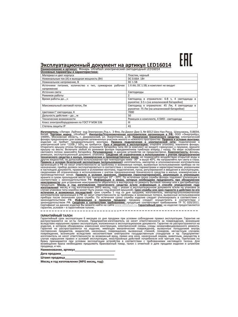 Фонарь LED16014 1 + 4SMD LED 2 реж. 1XR6 пласт блист-пакет Ultraflash 14253
