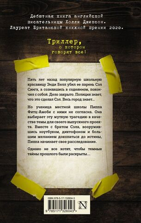 Хороших девочек не убивают. Холли Джексон