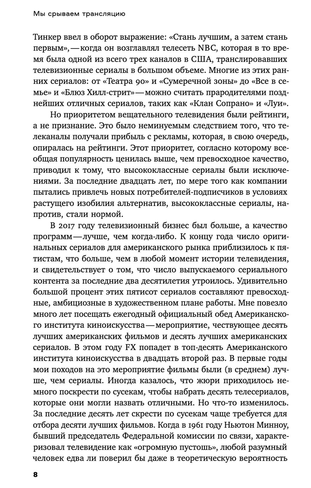 Мы срываем трансляцию