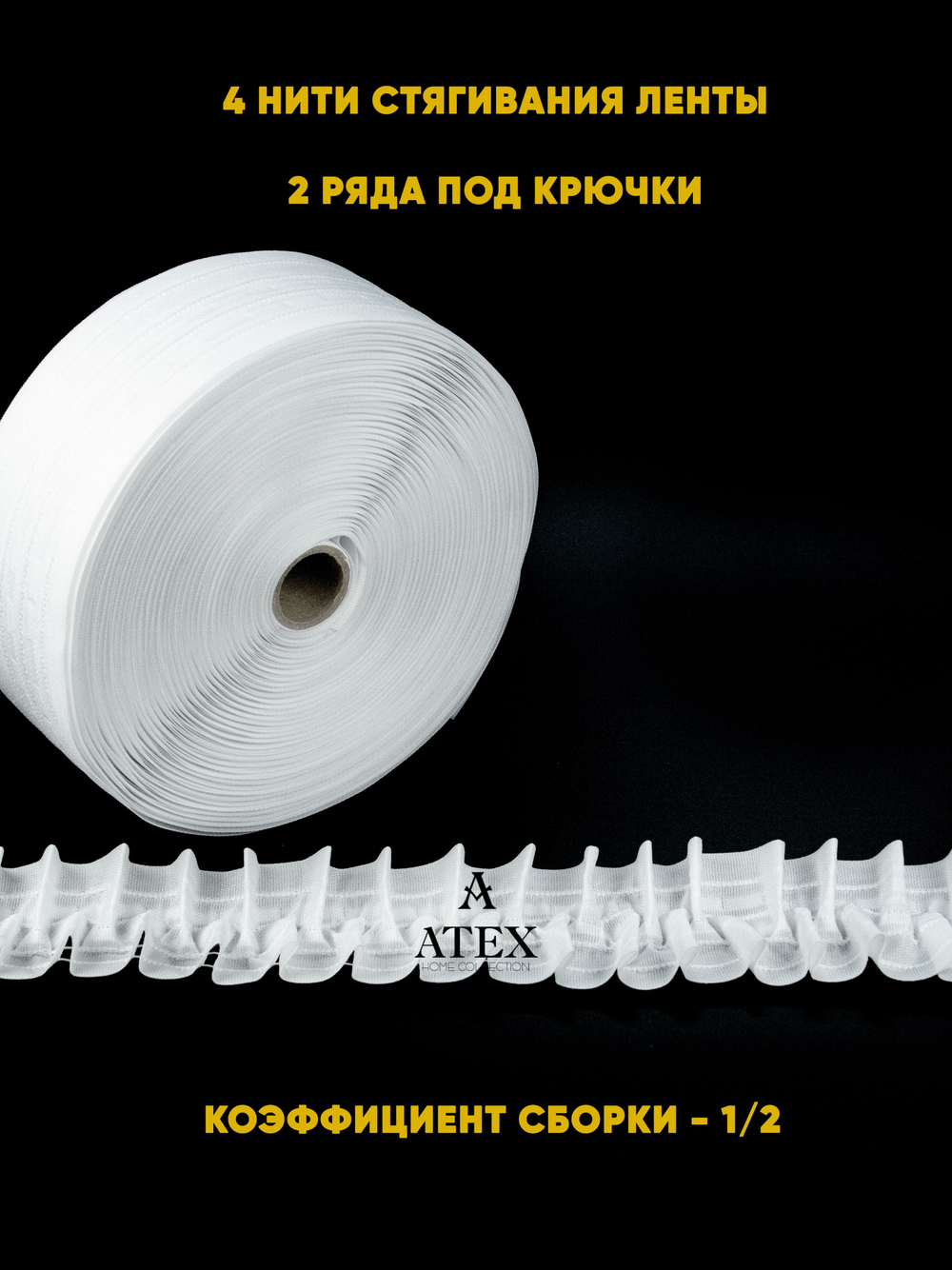 Лента для штор БУФЫ