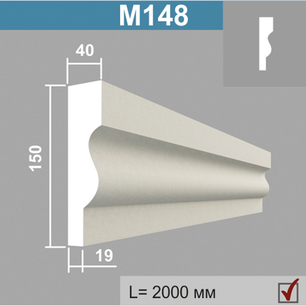 М148 молдинг (40х150х2000мм)